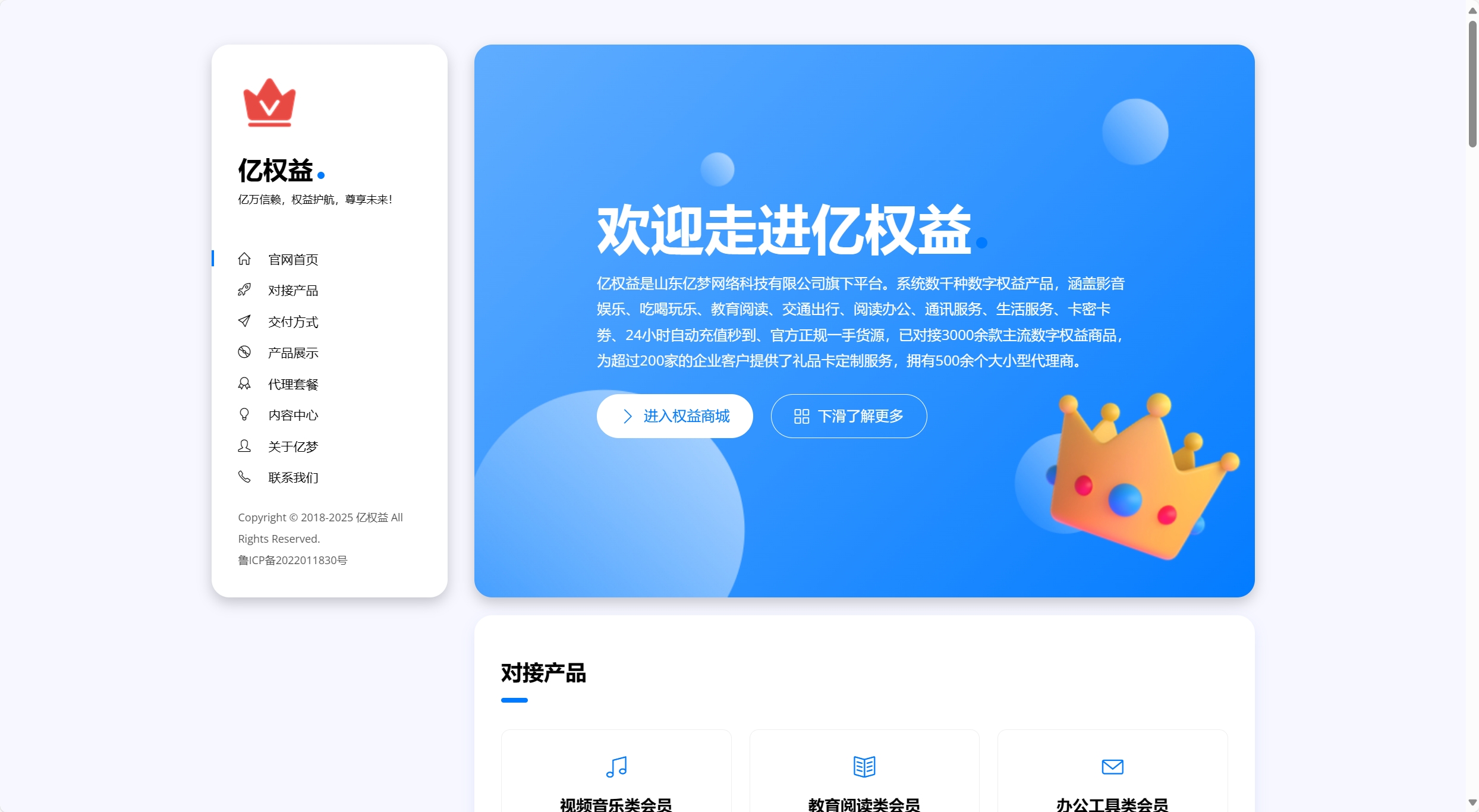 分享一款与亿权益同款的网站模板引导页面-汇课新知资源网