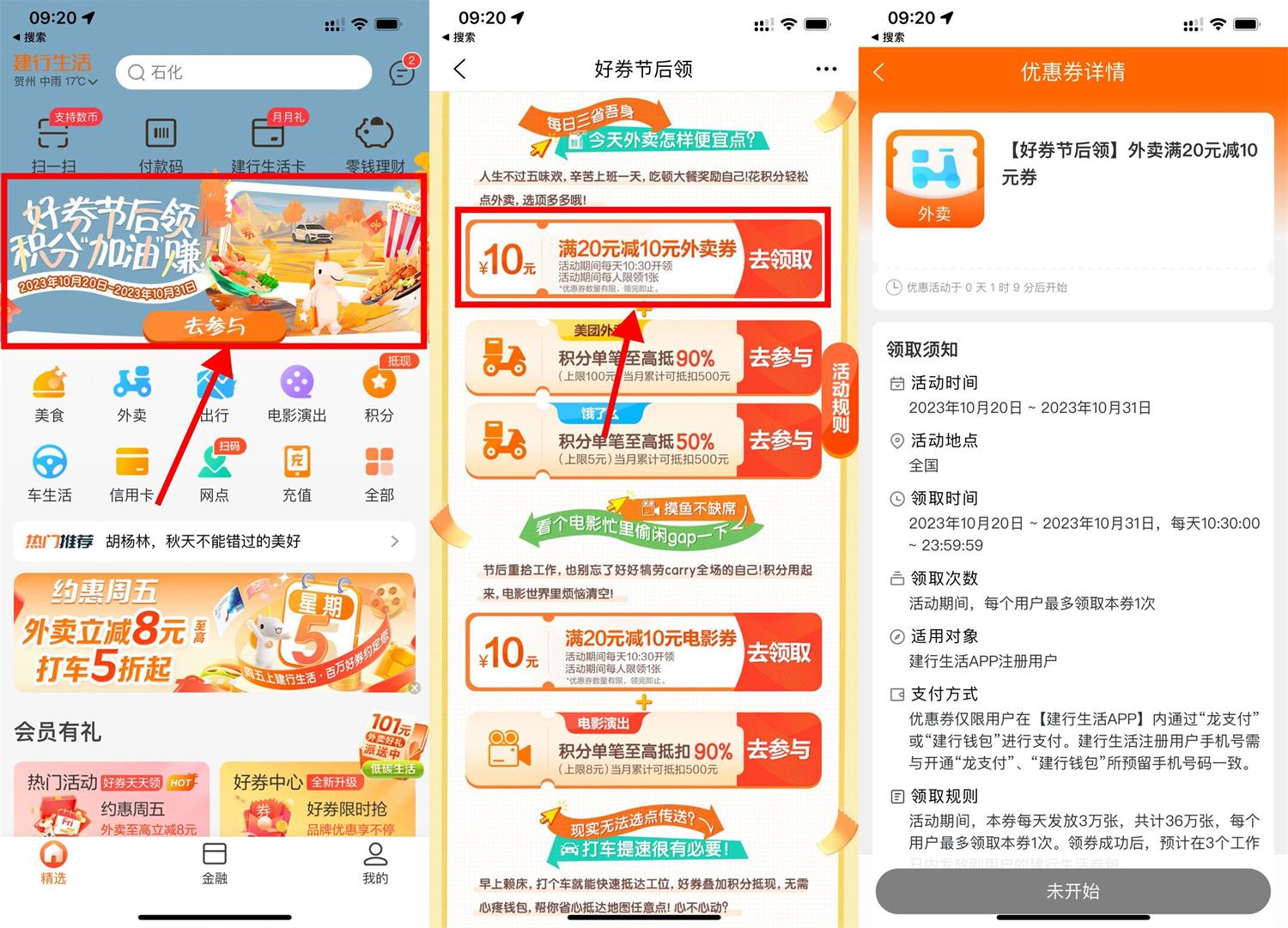 建行生活领取20减10元外卖券-汇课新知资源网