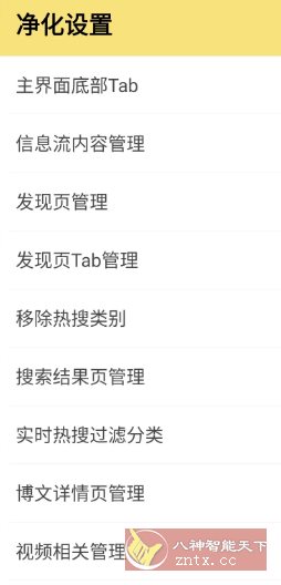 微博 v15.12.0内置模块-汇课新知资源网