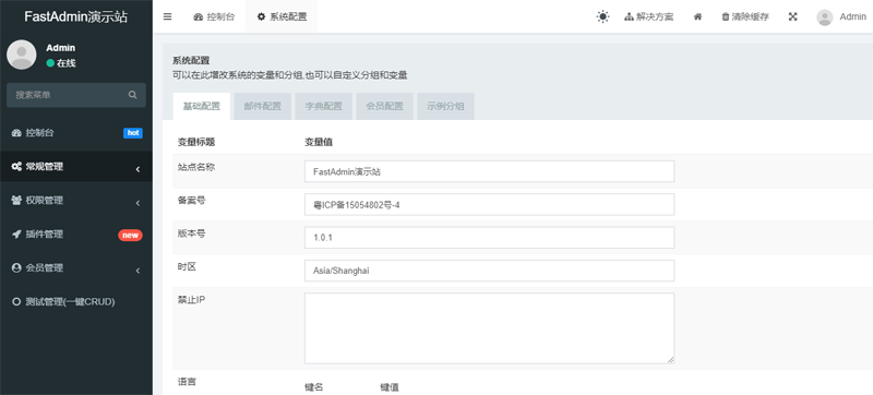 FastAdmin(基于ThinkPHP和Bootstrap的极速后台开发框架)-汇课新知资源网