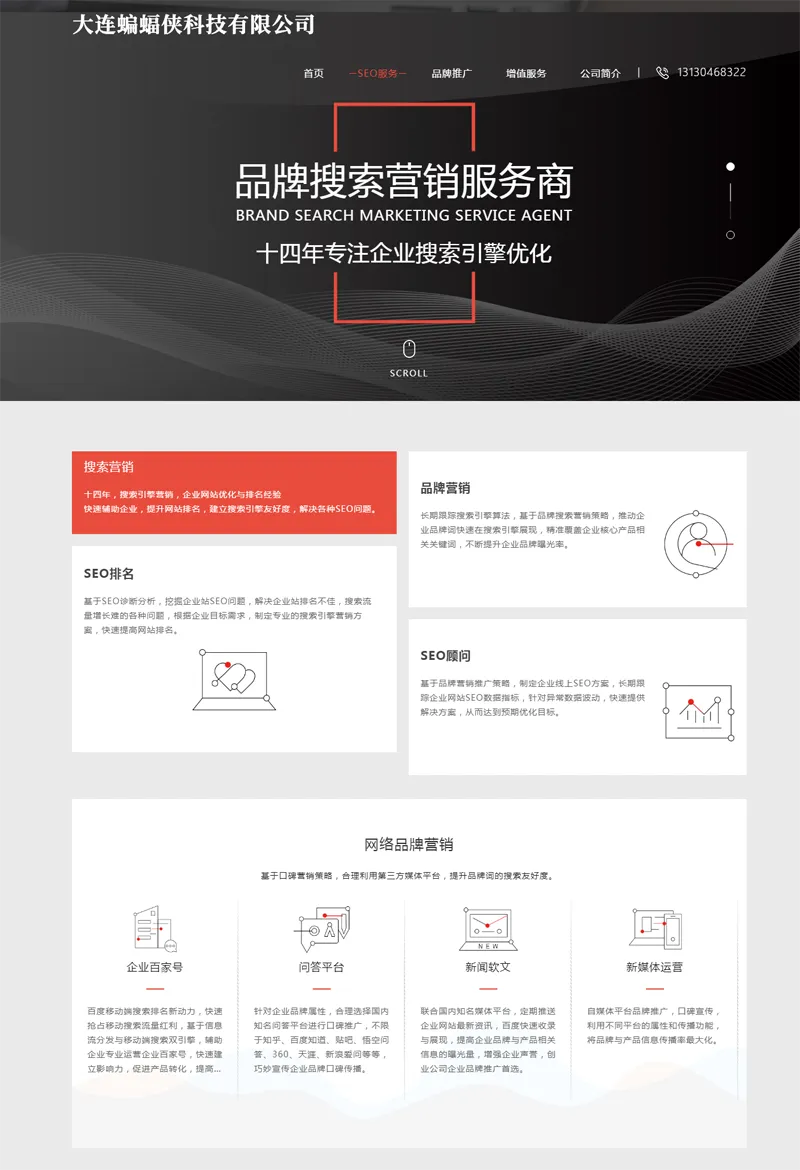 HTML响应式SEO排名优化公司网站源码-汇课新知资源网