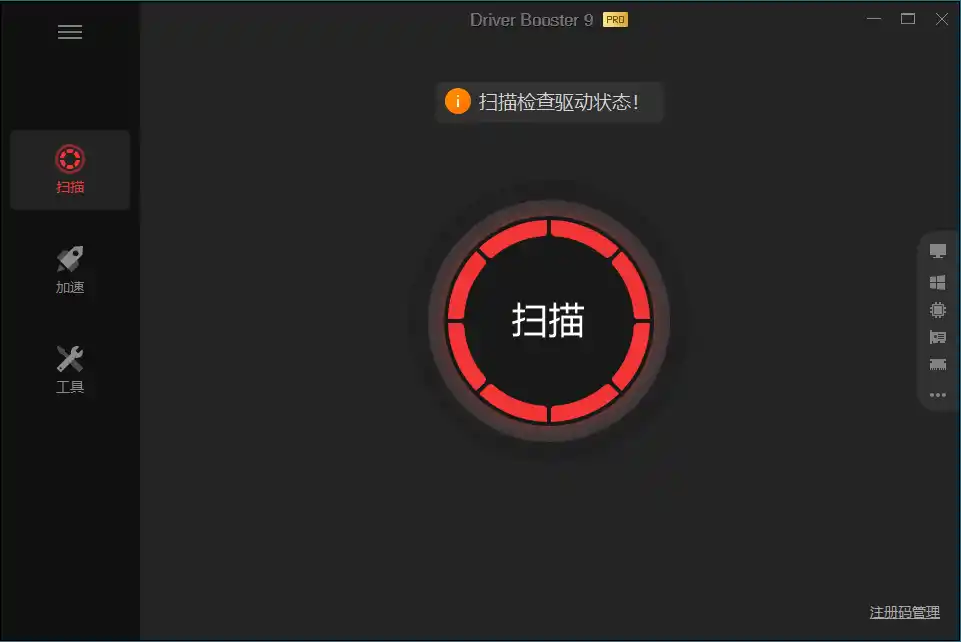 驱动管理IObit Driver Booster Pro v13.6.0.438便携版-汇课新知资源网