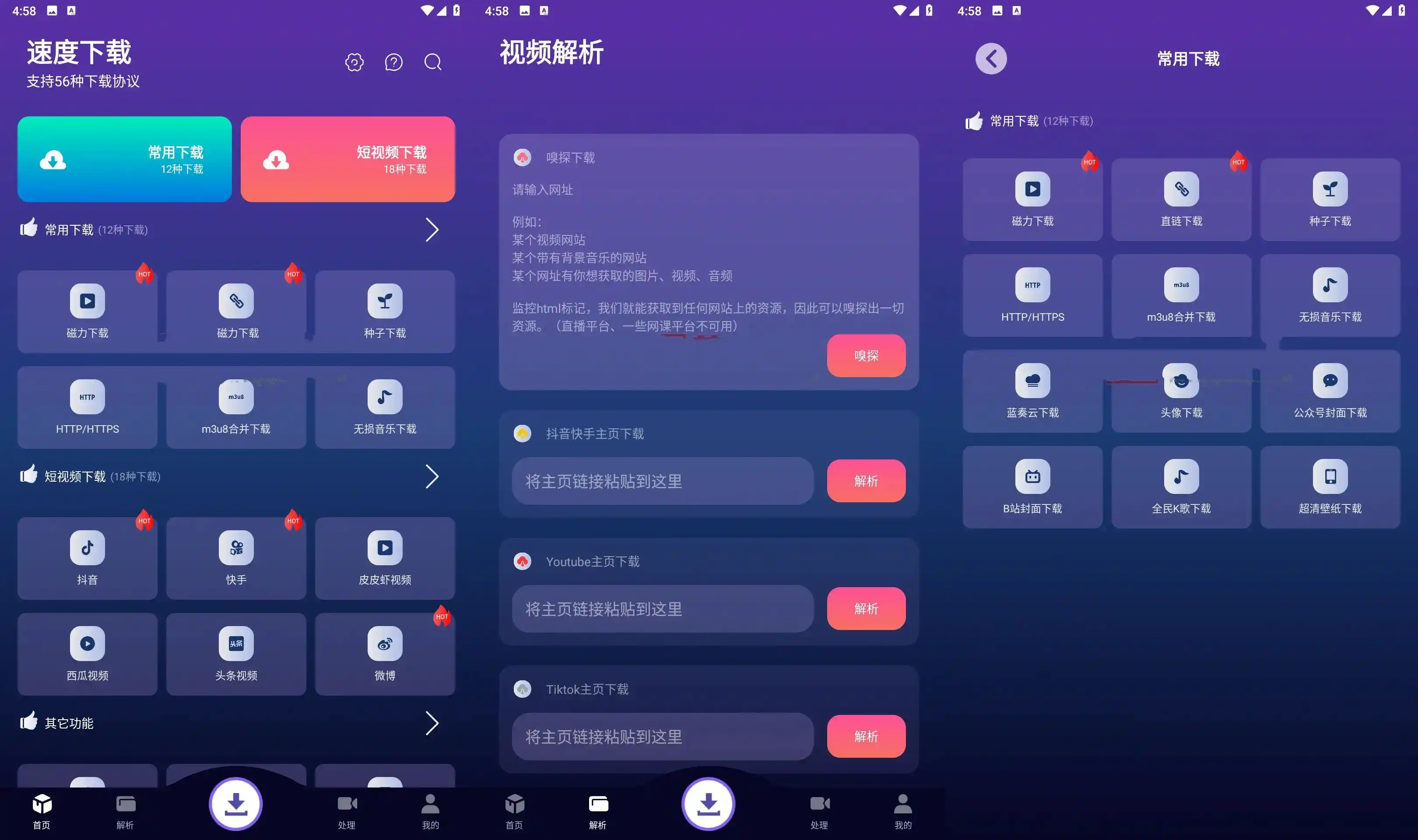 安卓速度下载v1.3.6全网短视频解析聚合下载神器-汇课新知资源网