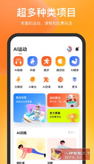 天天跳绳 v4.0.83纯净版-汇课新知资源网