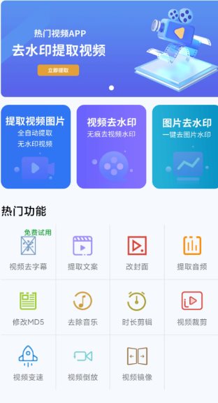 拾用视频去水印v1.2.7高级版-汇课新知资源网