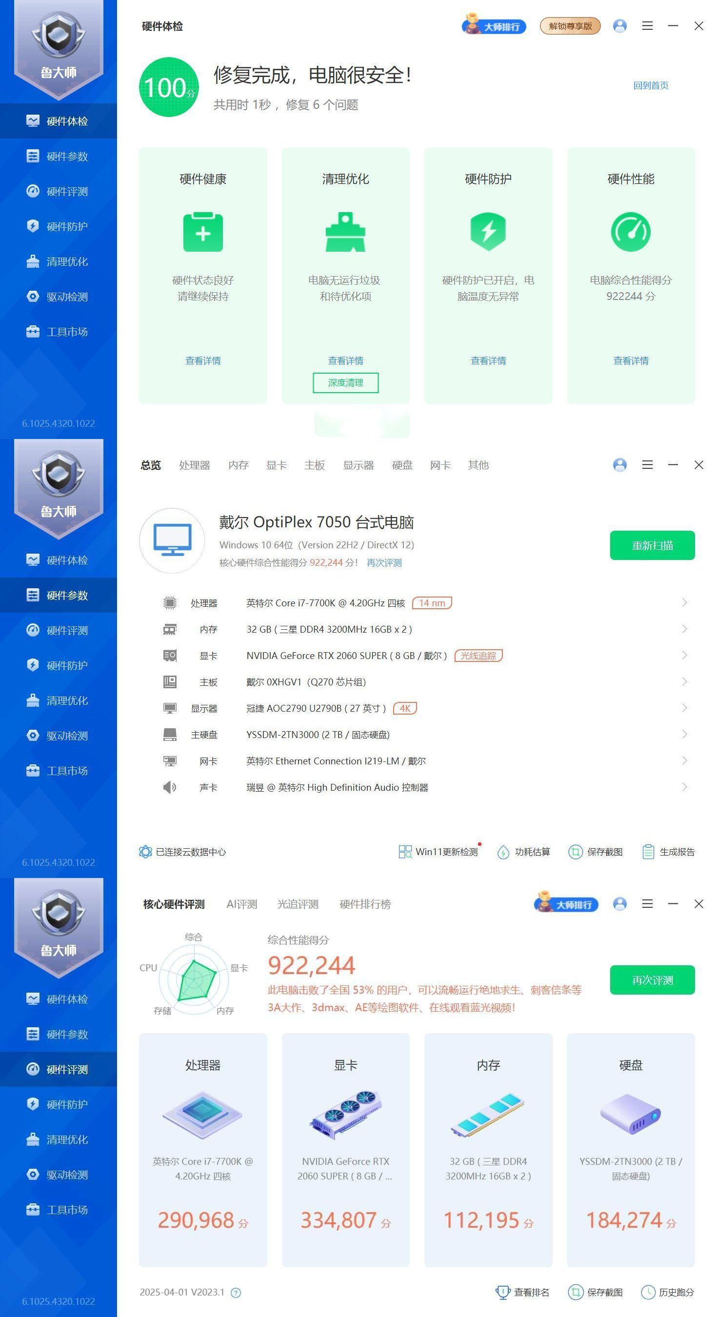 鲁大师精简版v6.1026.4500.106-汇课新知资源网