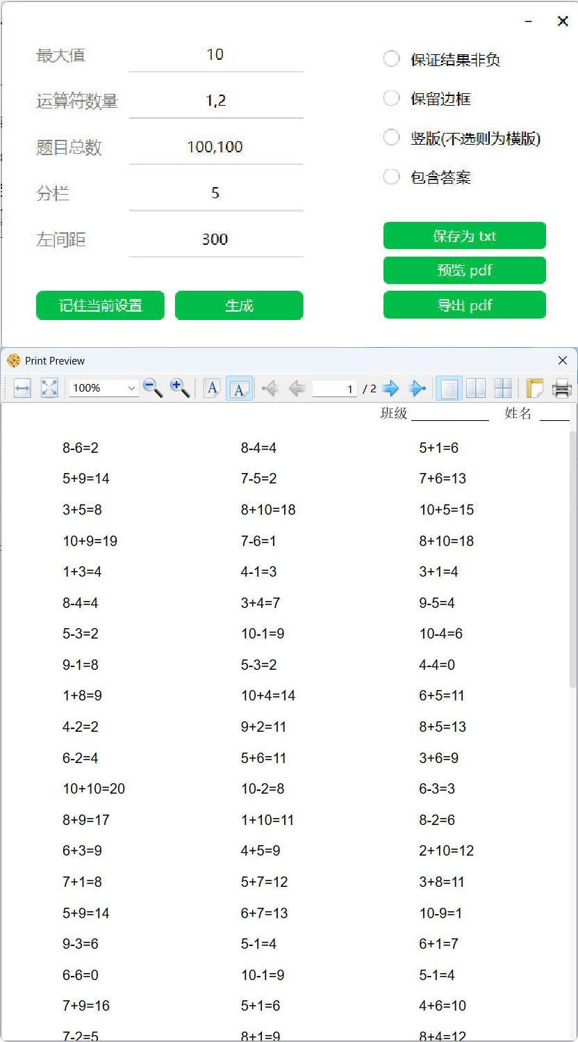 小学数学混合加减算术题生成器-汇课新知资源网