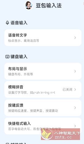 豆包输入法v1.0.1清爽版-汇课新知资源网