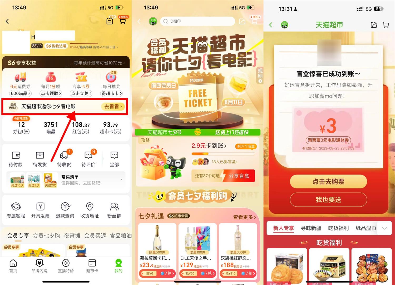 猫超拆盲盒抽3~10元电影票券-汇课新知资源网