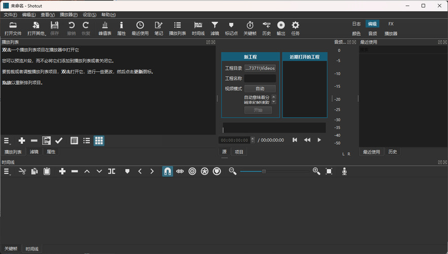 Shotcut开源视频编辑v25.12.31 便携版-汇课新知资源网