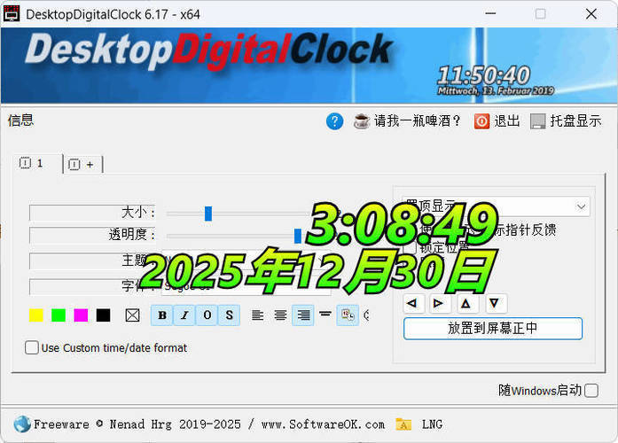 桌面数字时钟 v6.17-汇课新知资源网