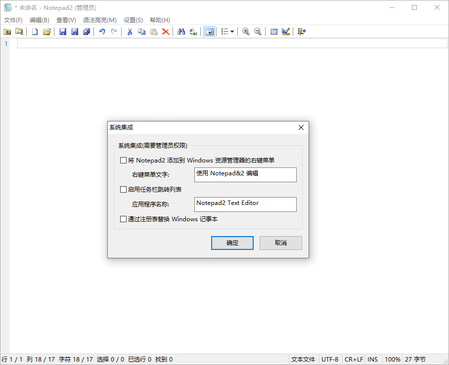 Notepad2 v25.05 r5670中文绿色版-汇课新知资源网