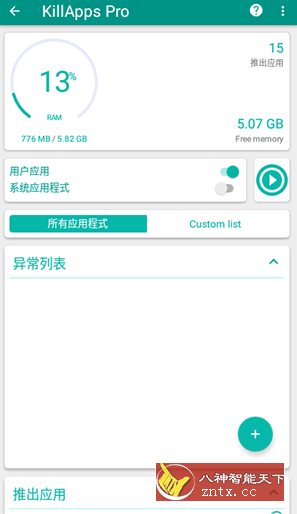 KillApps Pro 关闭应用 v1.55.3高级版-汇课新知资源网