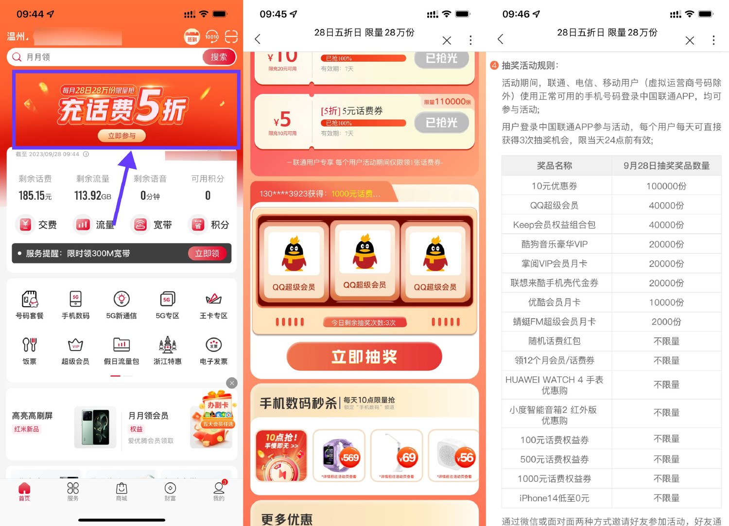 联通五折日抽QQ超级会员月卡-汇课新知资源网