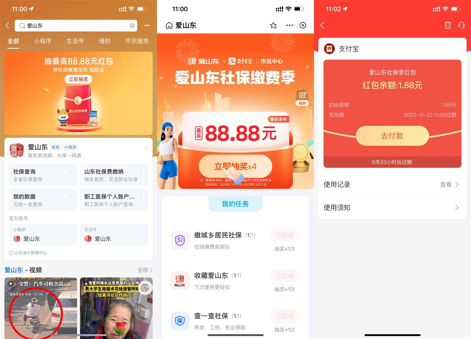 支付宝爱山东抽最高88元红包-汇课新知资源网