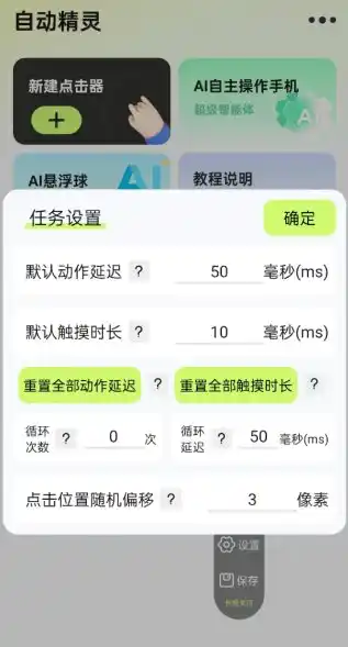 自动精灵v2.4.2本地高级版-汇课新知资源网