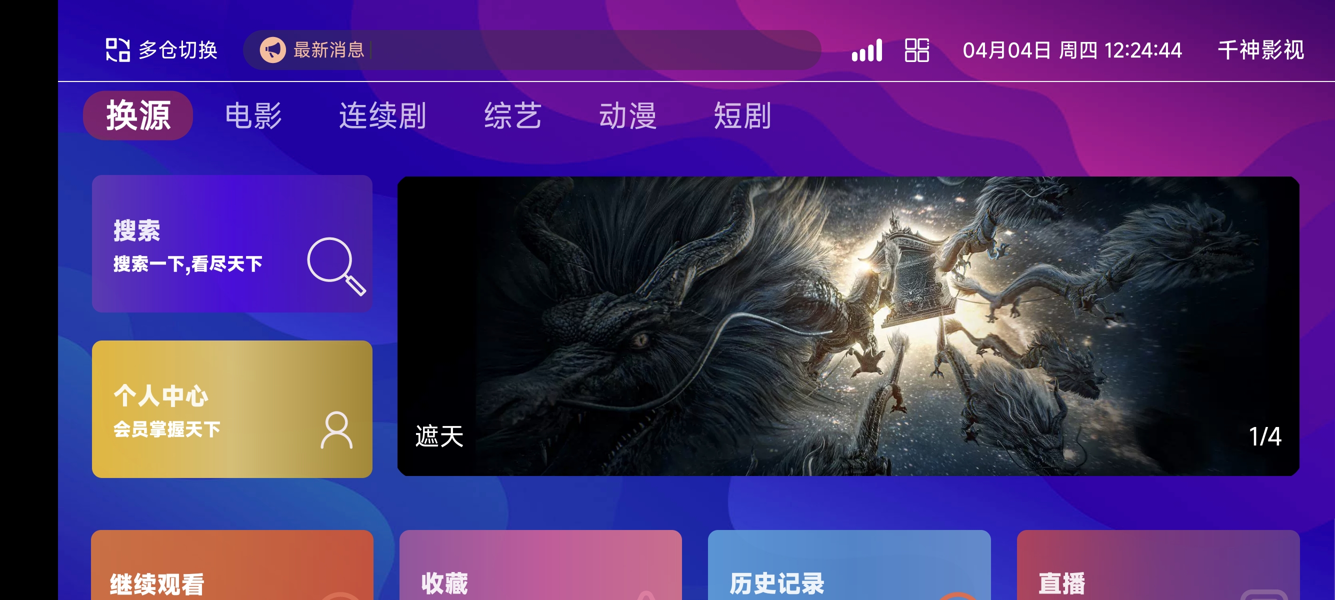 [已测试]TVBox二次开发影视系统酷点1.4.4反编译版本-汇课新知资源网