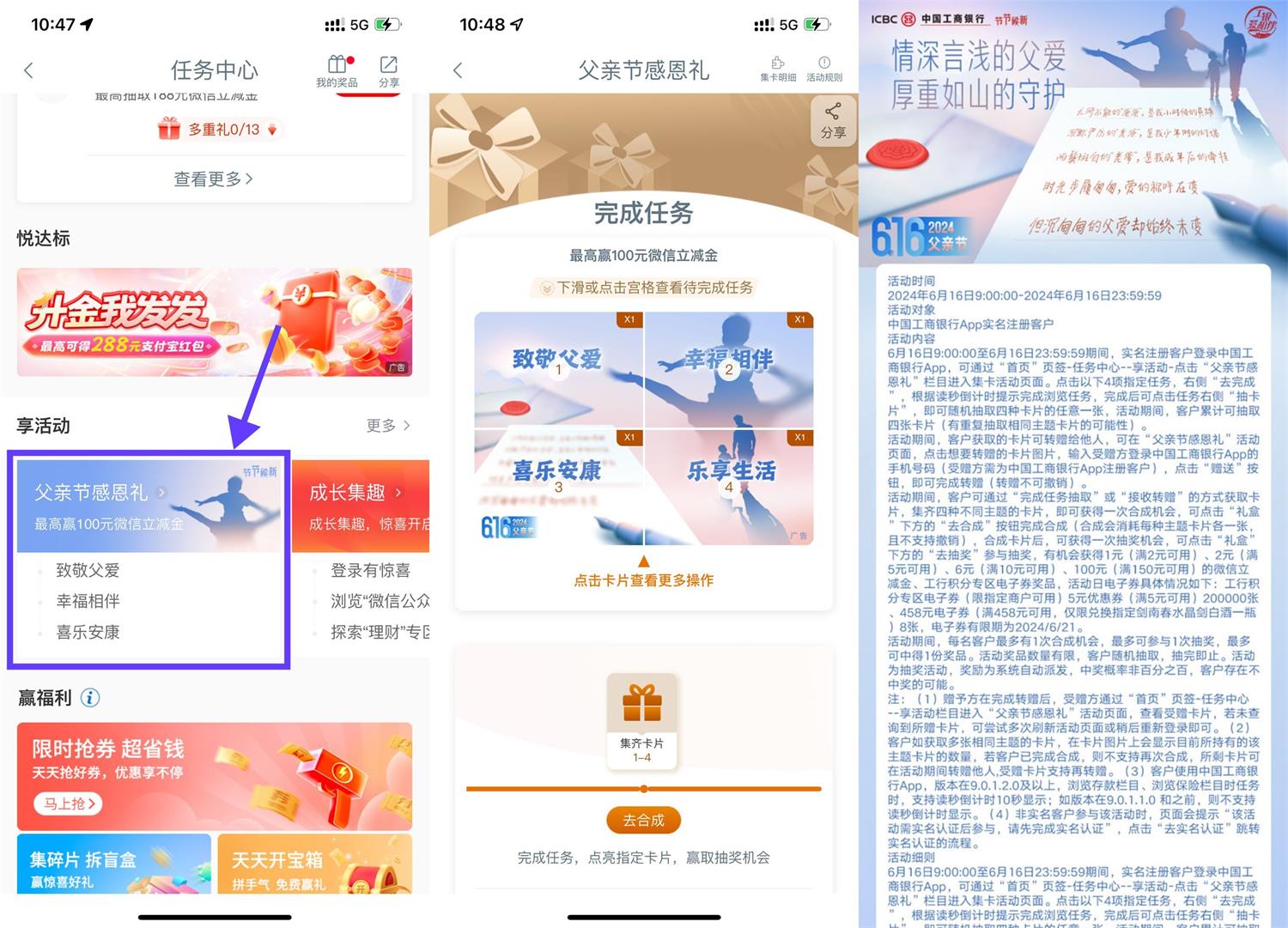 工行父亲节感恩礼抽取立减金-汇课新知资源网