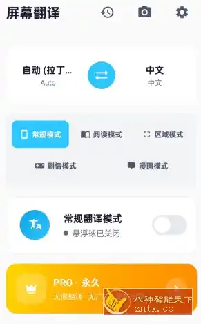 屏幕翻译3.5.1高级版-汇课新知资源网