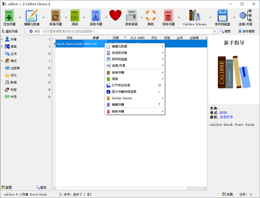 Calibre(阅读&转换)v7.15.0便携版-汇课新知资源网
