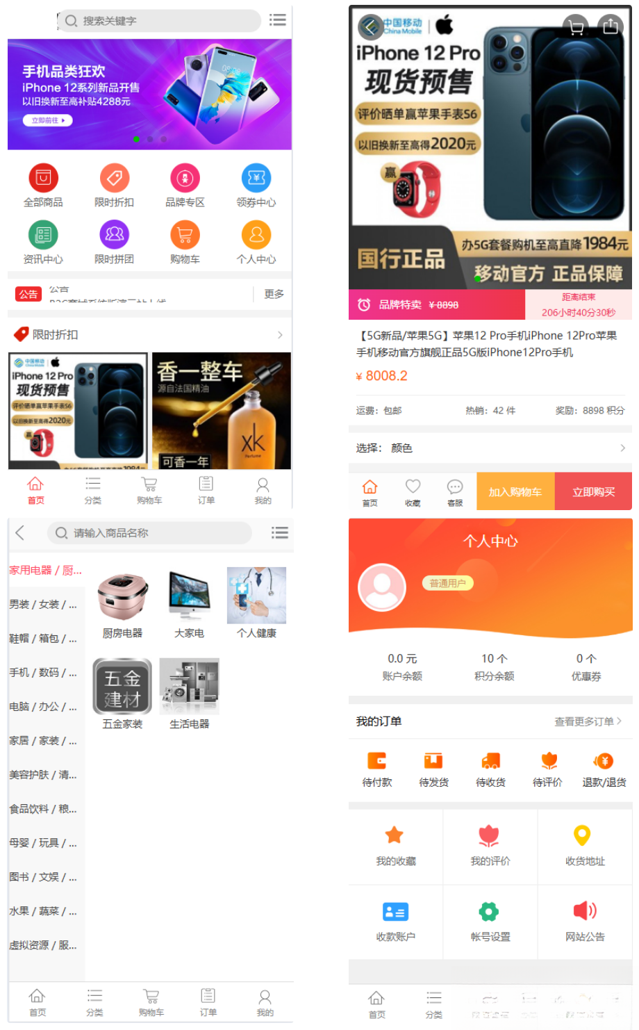 个人商城二开 PC+WAP B2C商城系统源码 拼团拼购 优惠 折扣 秒杀源码-汇课新知资源网