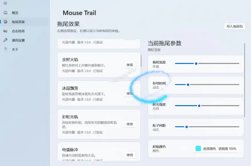 Windows特效小工具!一键给你的鼠标添加拖尾与点击动态特效,吾爱出品,免费使用Mouse Trail