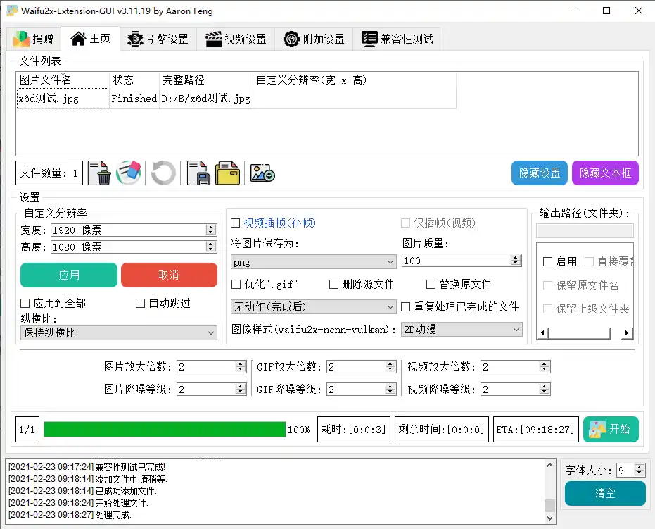 Waifu2x Extension-GUI v3.139.12绿色版 Waifu2x Extension-GUI v3.139.12绿色版
