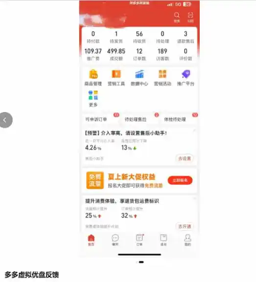 多多虚拟优盘2.0：AI批量生产主图+无脑选品流程，微付费高投产15天单店起量-汇课新知资源网