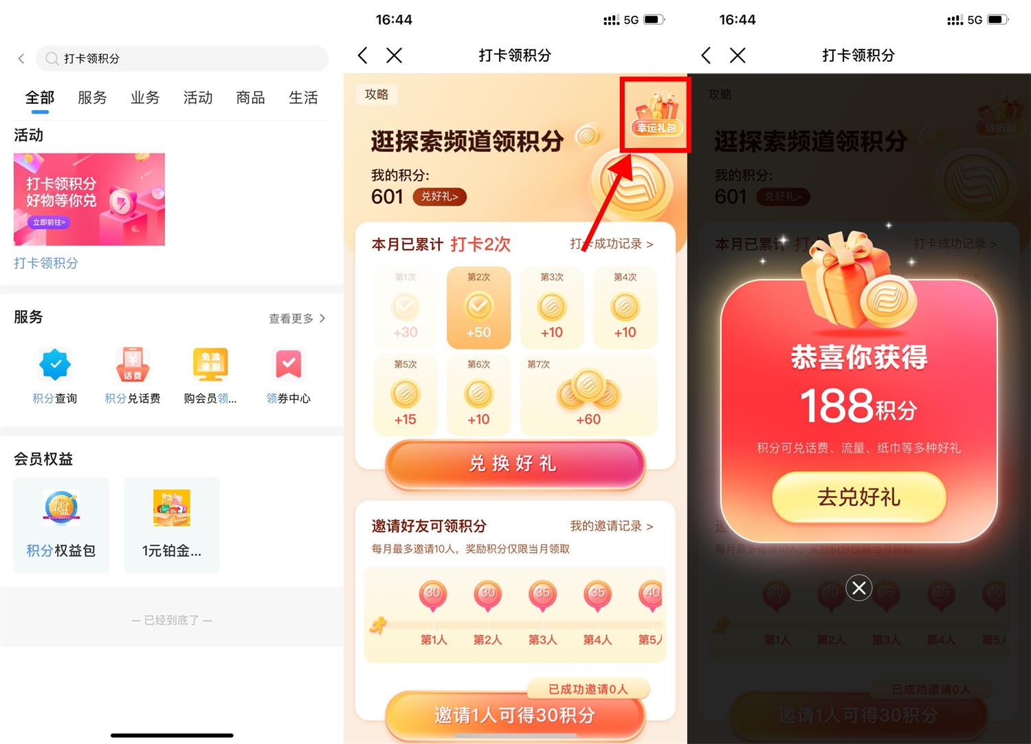 移动打卡领188和包商城积分-汇课新知资源网