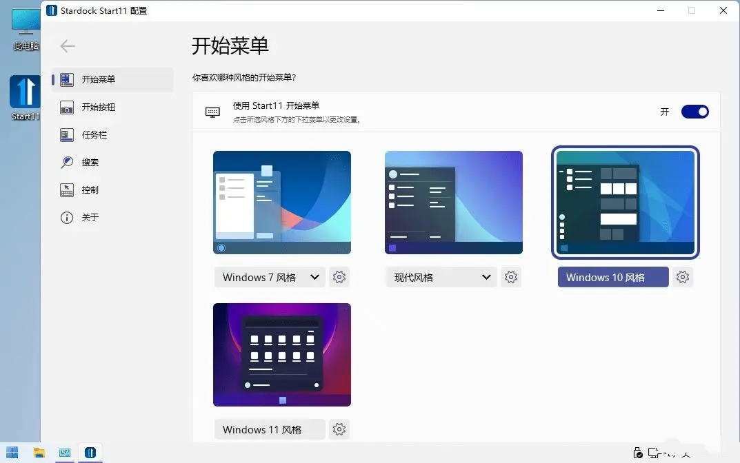 开始菜单Stardock Start11 v2.60.0-汇课新知资源网