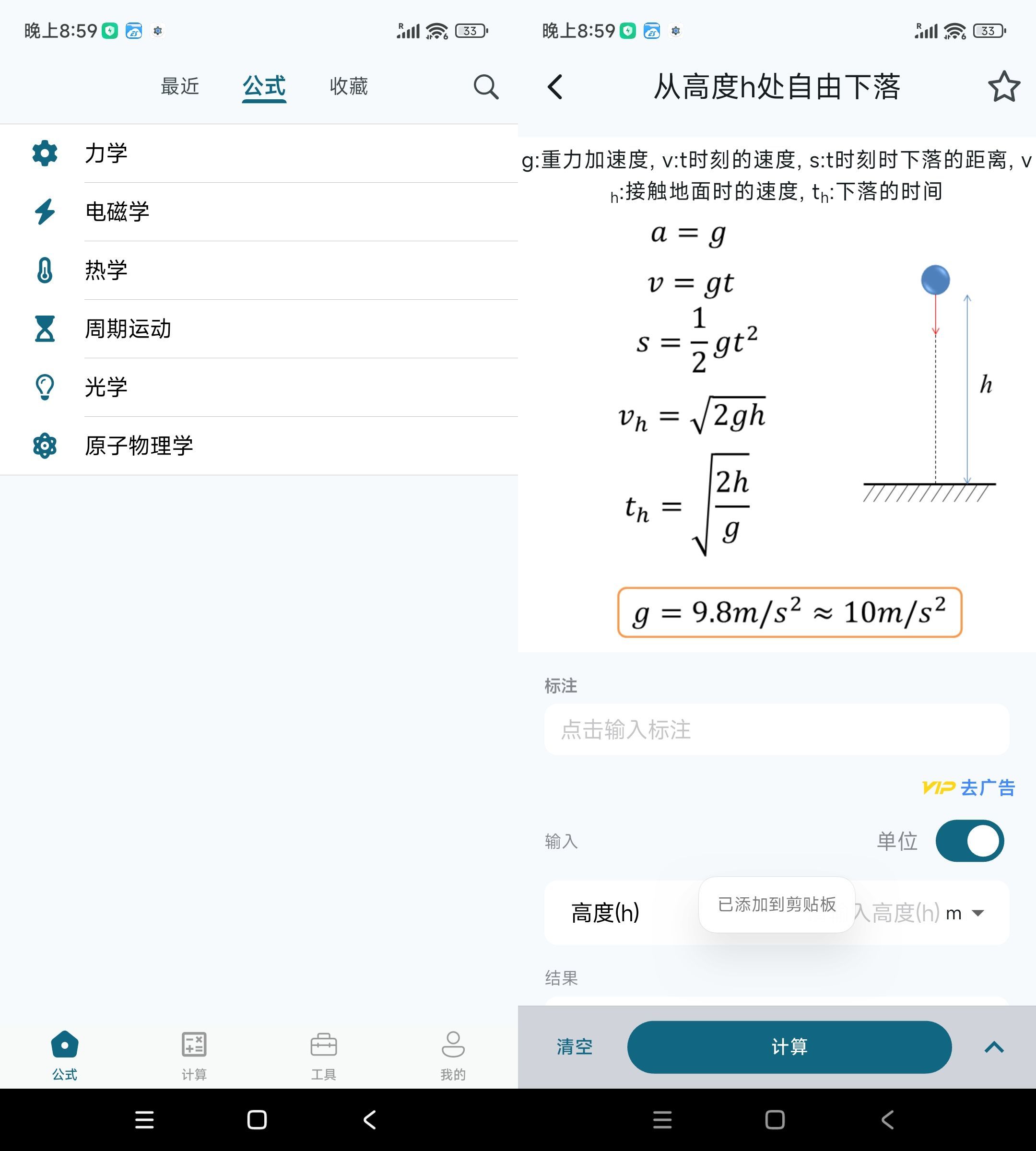 安卓物理公式手册1.0.1绿色版-汇课新知资源网