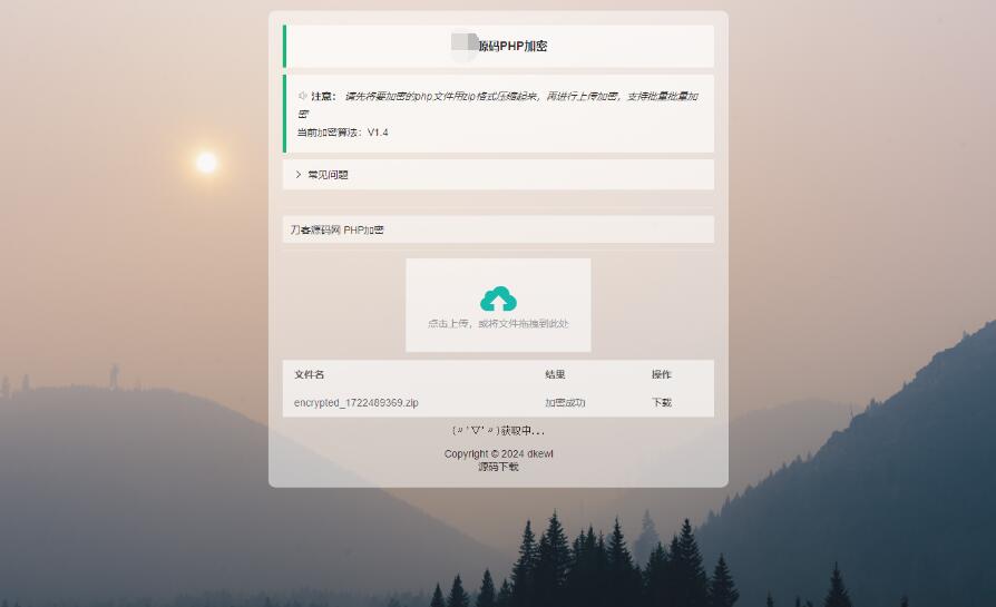 最新小猫咪PHP加密系统源码V1.4_本地API接口_带后台-汇课新知资源网
