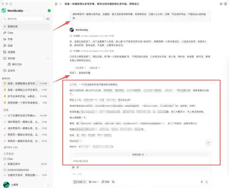 图片[1]-WorkBuddy写作陪跑营3.0-更新：Ai智能体创建写作Skill×WorkBuddy×人工手写模式×去除AI痕迹×头条公众号百家号-汇课新知资源网