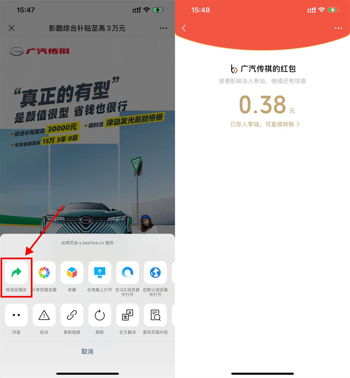 广汽传祺分享页面领随机红包-汇课新知资源网