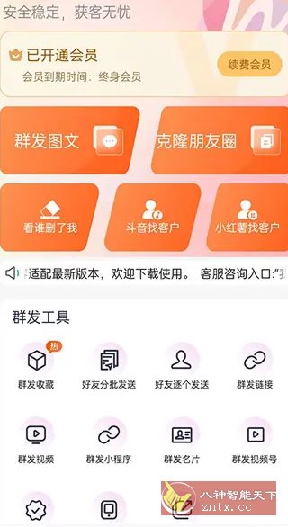 微商客 v2.1.2.100高级版-汇课新知资源网