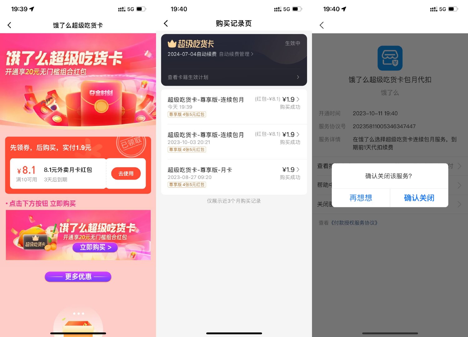 饿了么1.9元开超级吃货月卡-汇课新知资源网
