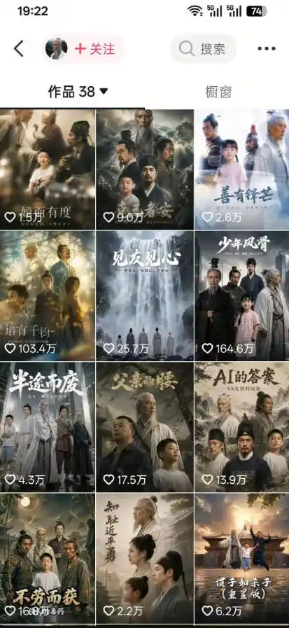 抖音80W博主的孔孟道育儿智慧AI真人短剧,古人+现代人–跨时空对话育儿,轻松解锁伙伴计划+精选独家收益-汇课新知资源网