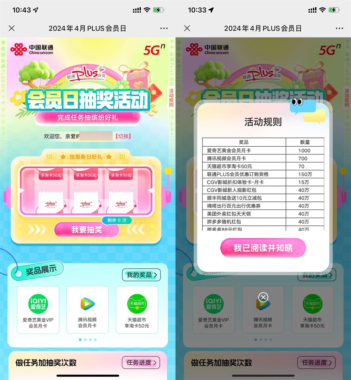 联通PLUS会员抽视频会员月卡-汇课新知资源网