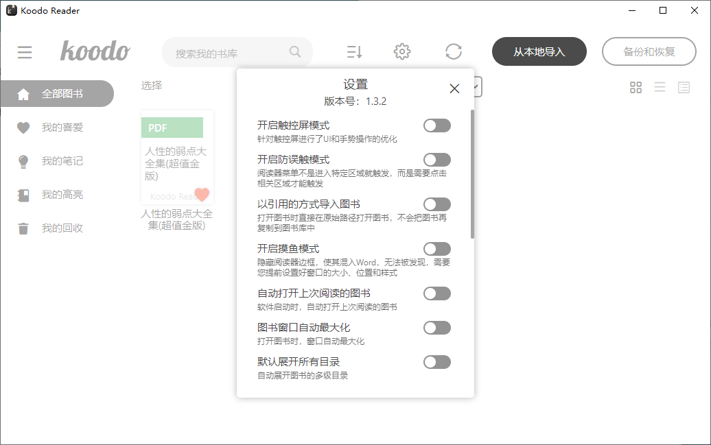 Koodo Reader电子书阅读器v2.2.2绿色版-趣奇资源网-第5张图片 Koodo Reader电子书阅读器v2.2.2绿色版-趣奇资源网-第5张图片
