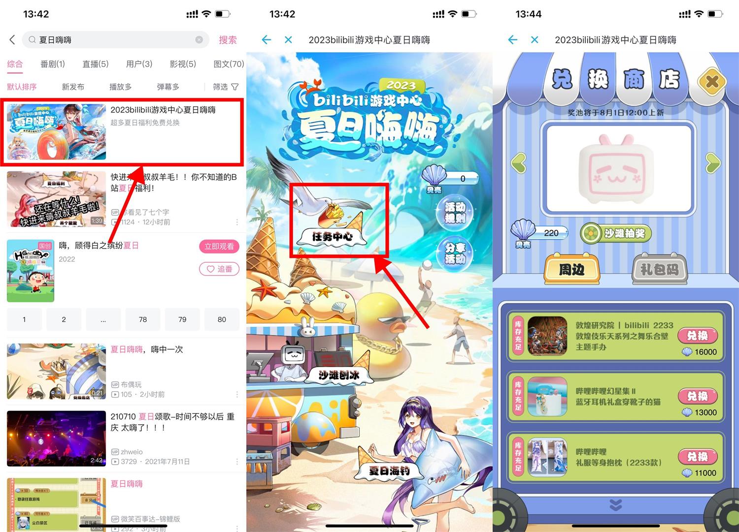 哔哩哔哩夏日嗨嗨抽免费实物-汇课新知资源网
