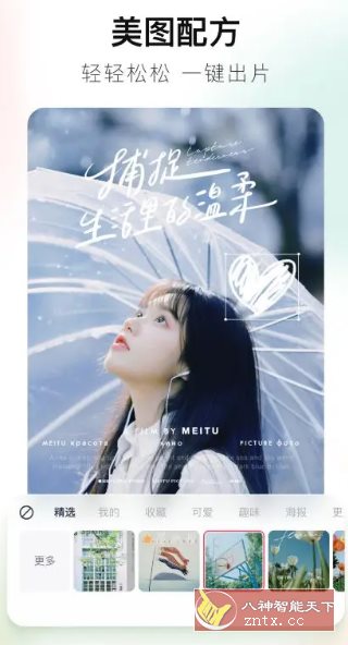 美图秀秀 v11.21.0高级版-汇课新知资源网