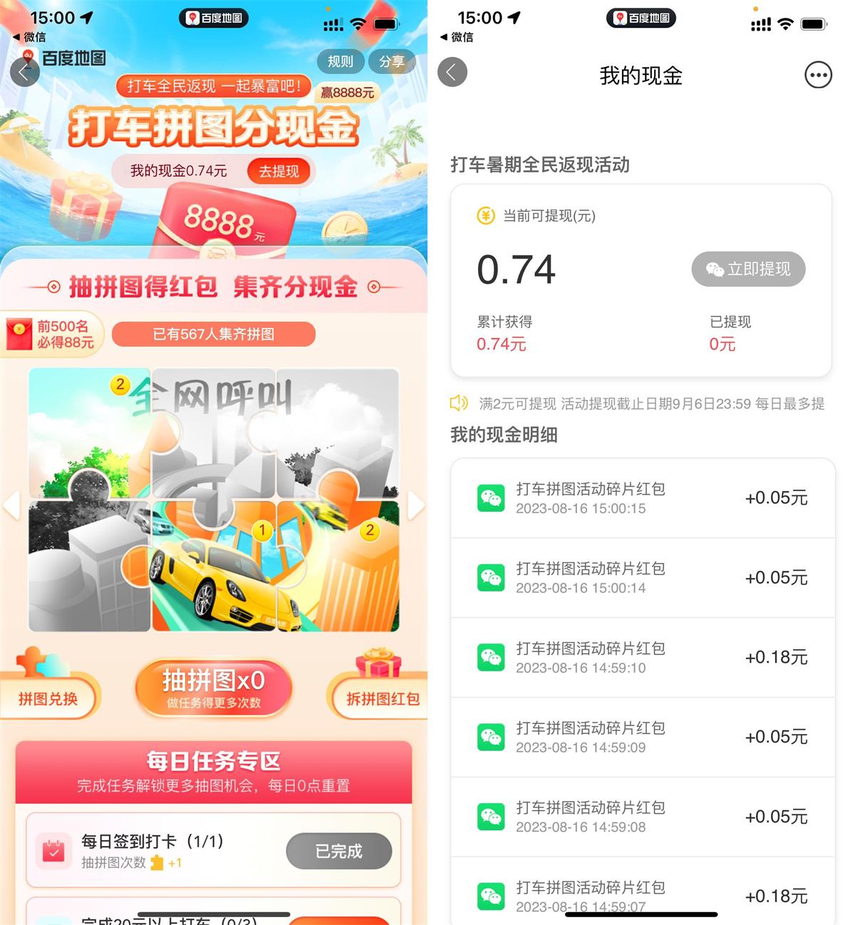 百度地图集拼图领2元以上红包-汇课新知资源网