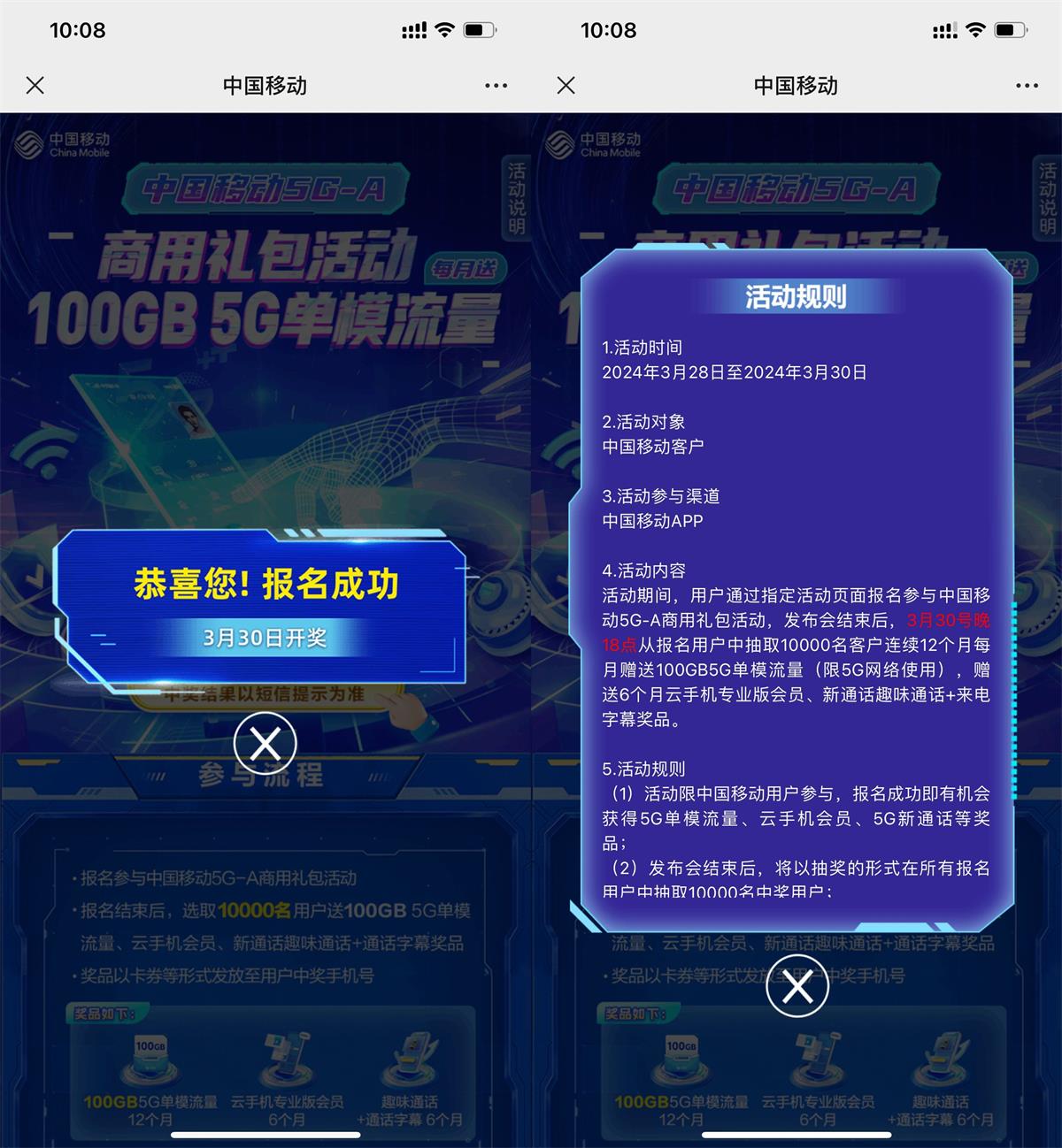 移动用户抽1200GB的5G网络流量-汇课新知资源网