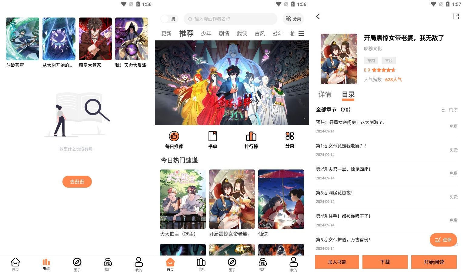 漫云彩 v1.0.1 免费在线漫画,去广告纯净版-汇课新知资源网