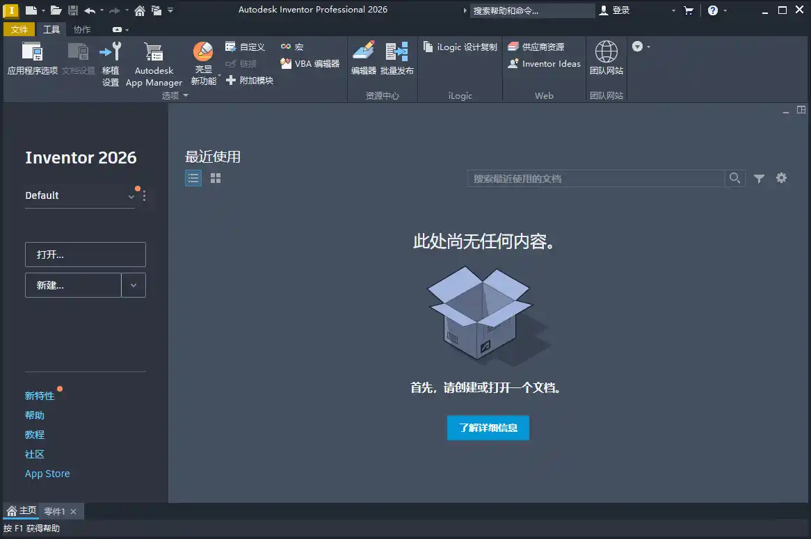 Inventor Professional 2027.1.0中文版-汇课新知资源网