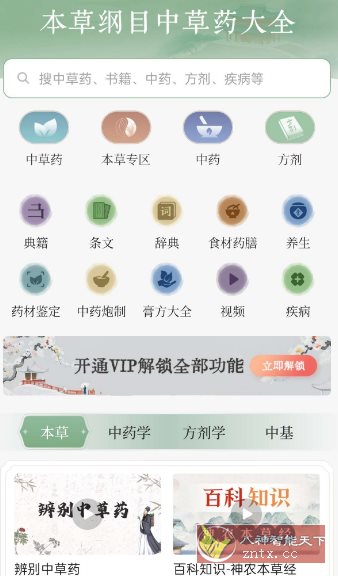 本草纲目中草药大全v2.0高级版-汇课新知资源网