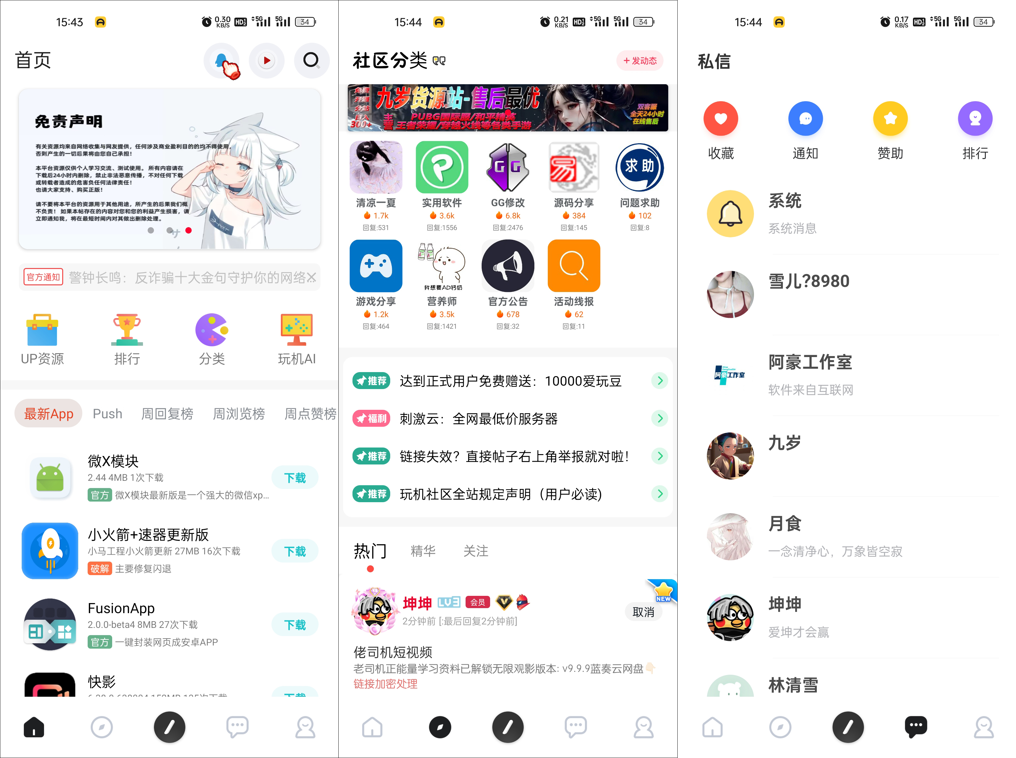 【首发】玩机社区 – 2024年最美社区源码开源-汇课新知资源网