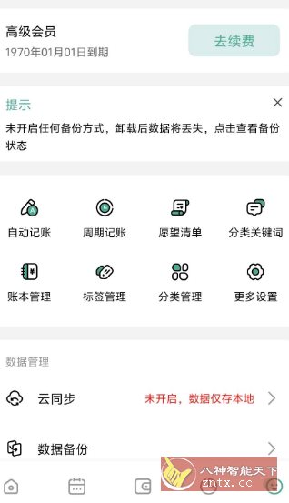 一木记账6.1.8高级版-汇课新知资源网