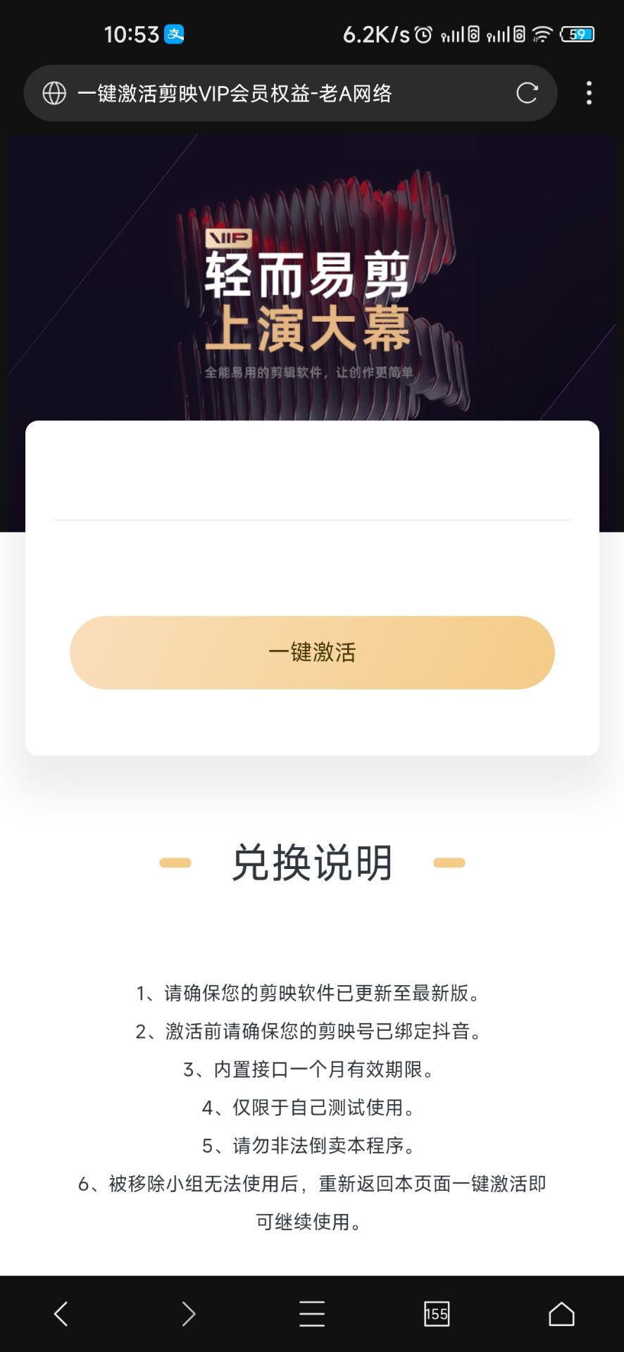 一键激活剪映vip会员权益-老A-汇课新知资源网