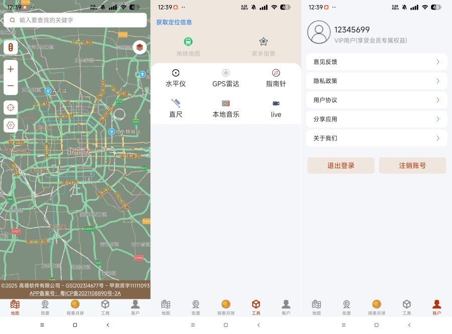 北斗卫星导航系统 1.20解锁永久会员-汇课新知资源网